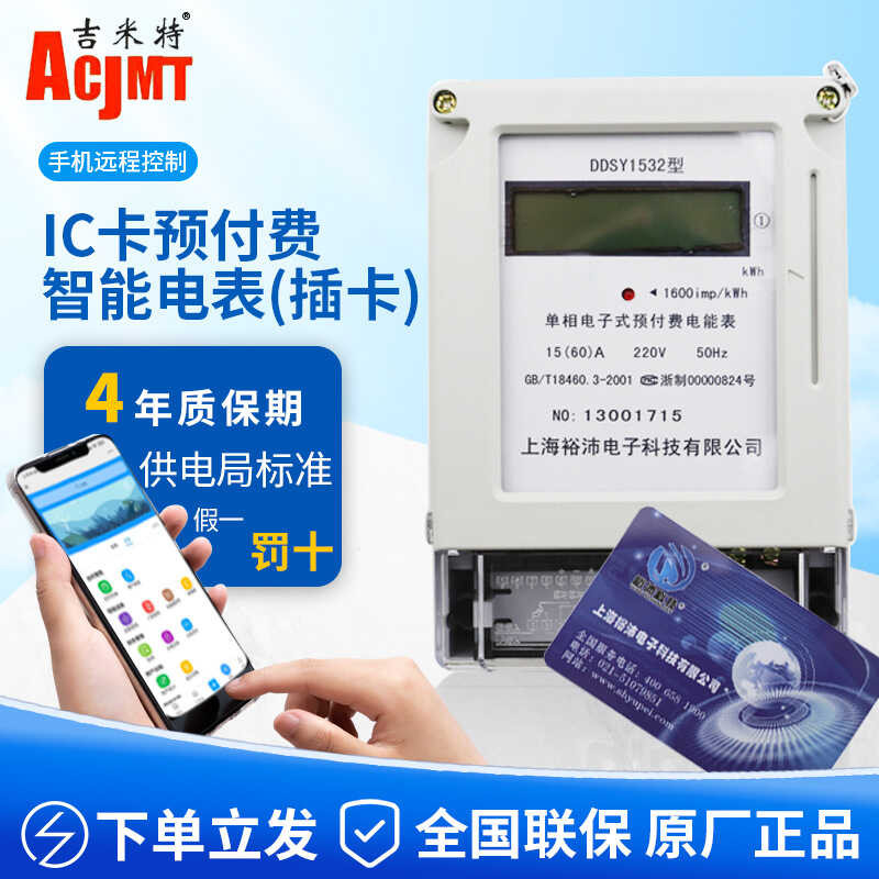 Jimit IC wall mounted/rail single-phase three-phase card insertion ...