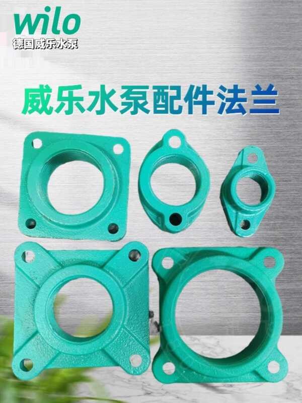 ღ German Wilo water pump accessories PH/HiPH/PB/PW series inlet flange ...