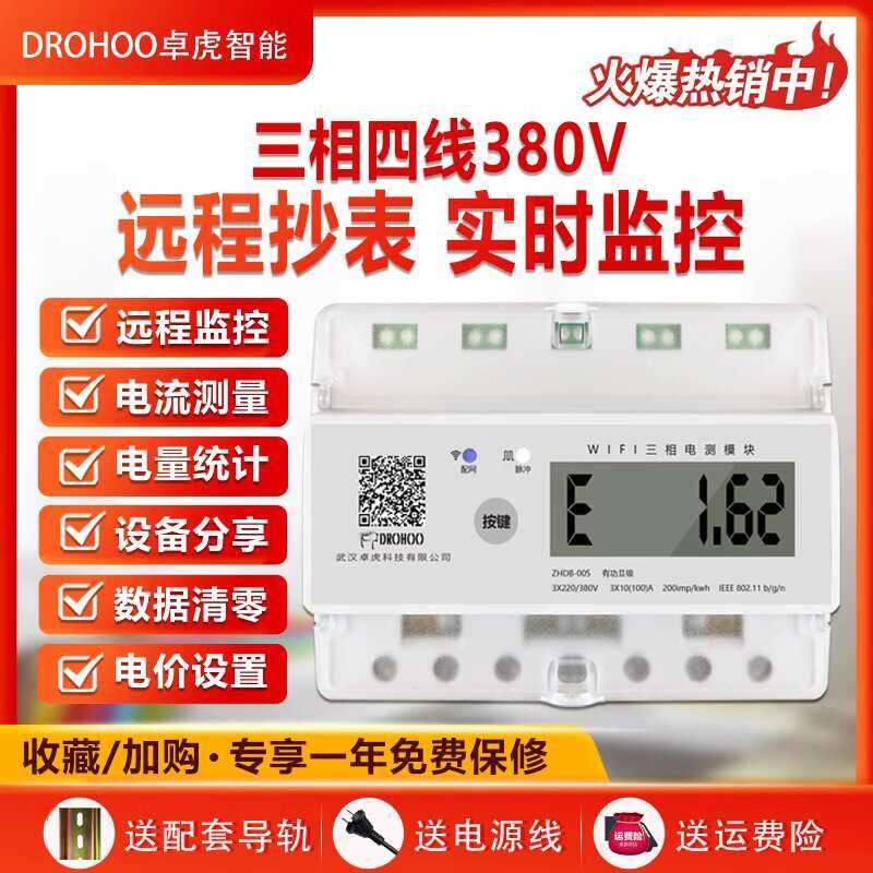 WIFI Remote Three Phase Four Wire Smart Meter V Electricity Bill ...