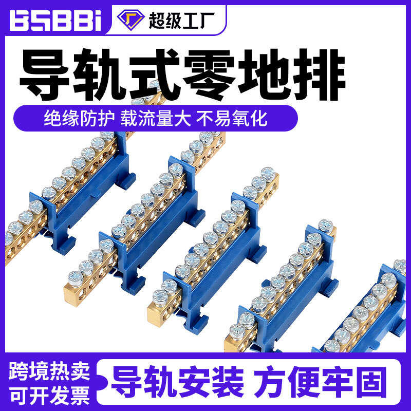 Zero wire terminal block, rail type high current distribution box ...