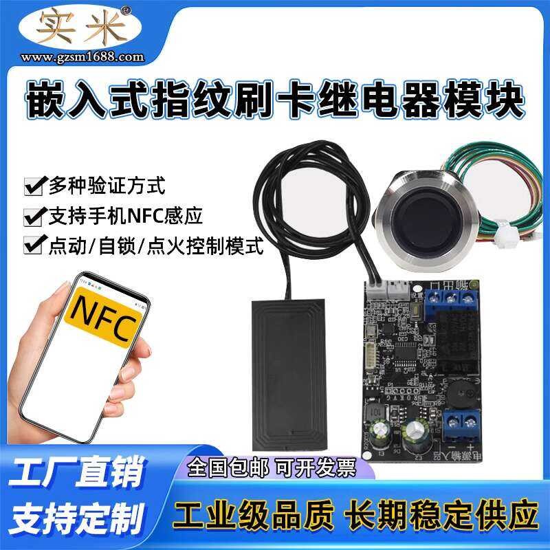 Mobile NFC induction relay board fingerprint IC swiping control module ...