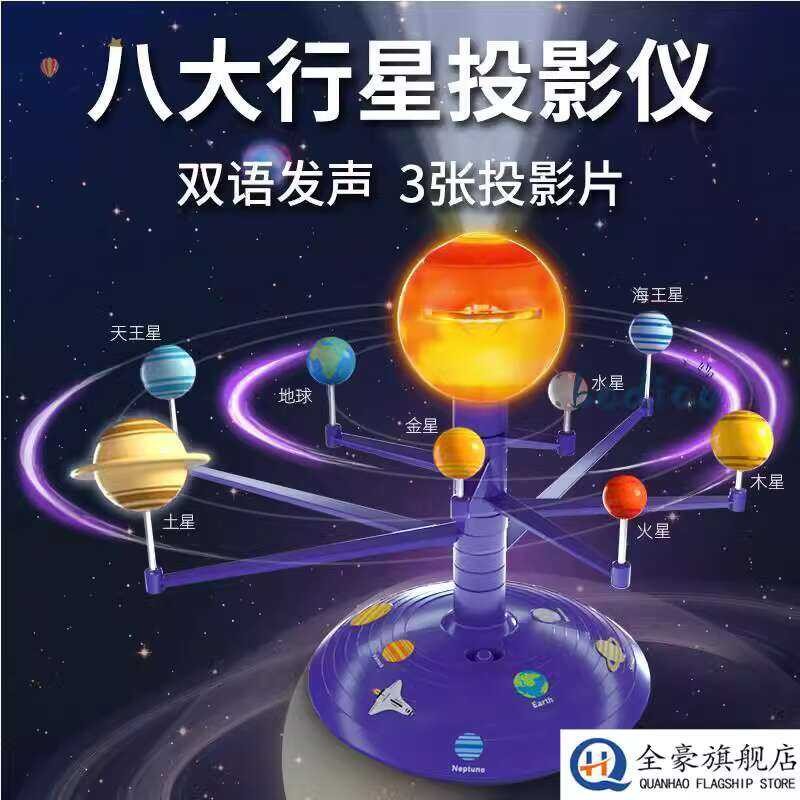 The model of rotating eight large planets system daily, teaching games ...