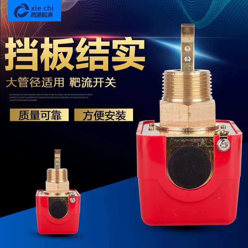 Target controller water target baffle flow switch sensor 1 inch ...