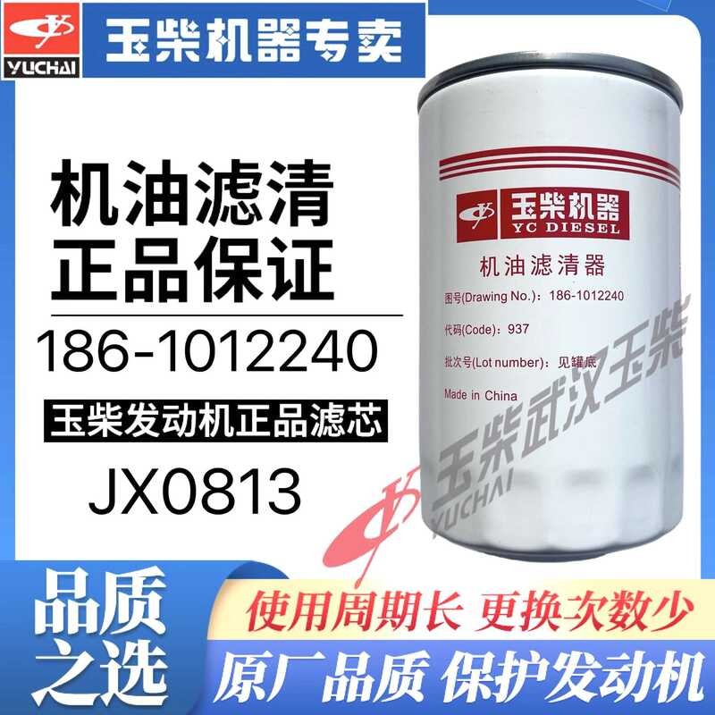 engine oil 186-1012240 filter Yuchai JX0813 school bus Jinlong Yutong ...