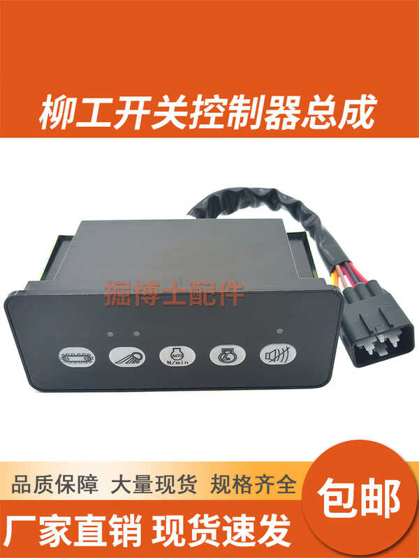 Excavator Liugong D Headlight Controller Panel Turtle Rabbit Travel ...