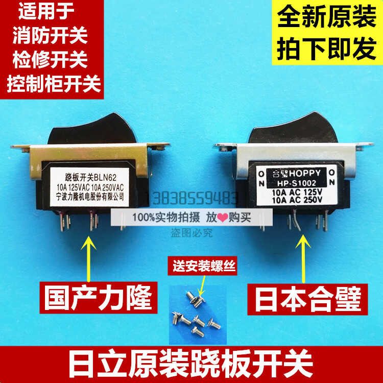 Orihinal na Hitachi Guangri Yongda elevator toggle BLN62 rocker switch ...