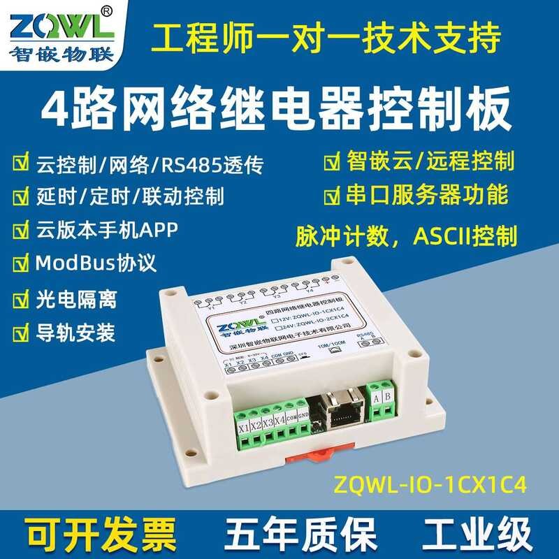 Remote Channel Network Relay IO Control Board Module Switch Quantity ...