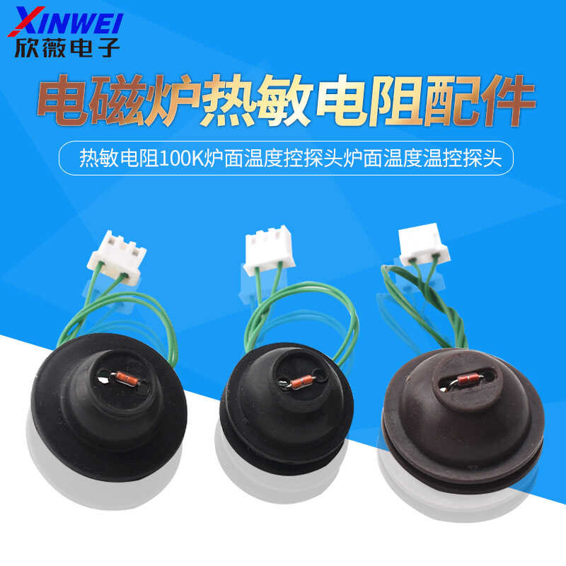 Universal induction cooker sensor thermistor 100K furnace surface ...