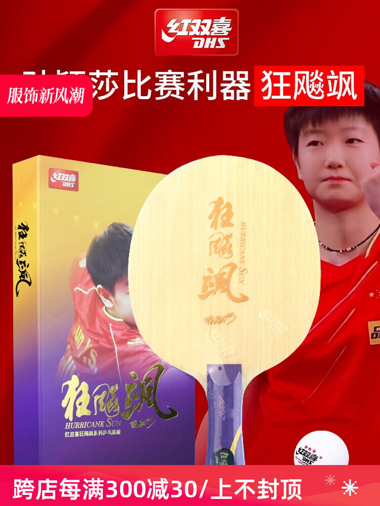 Sun Yingsha's Same Red Double Happiness Crazy Table Tennis Racket Blade ...