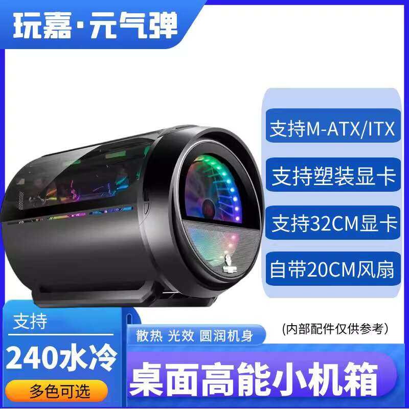 Playjia Round Chassis Vitality Bullet Synchronous ARGB Computer Chassis ...