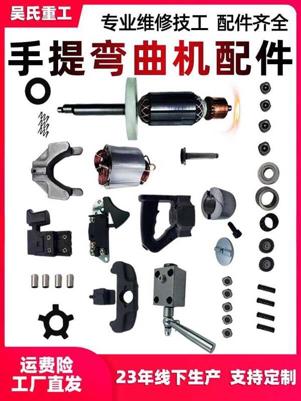 Handheld electric steel bar stator rotor oil seal carbon brush switch ...