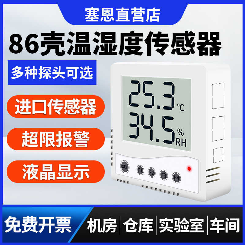 Temperature and humidity sensor, 86 shell LCD display, computer room ...
