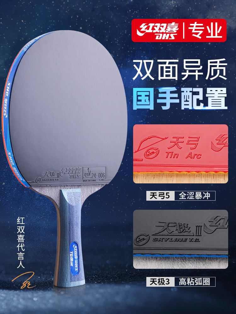 Double Happiness Table Tennis Racket Professional Genuine Tianji Blue ...