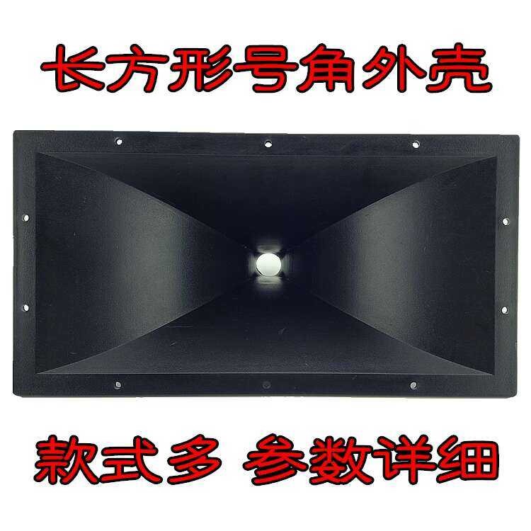 Multiple rectangular horn tweeter shells with screw flat mouth made of ...