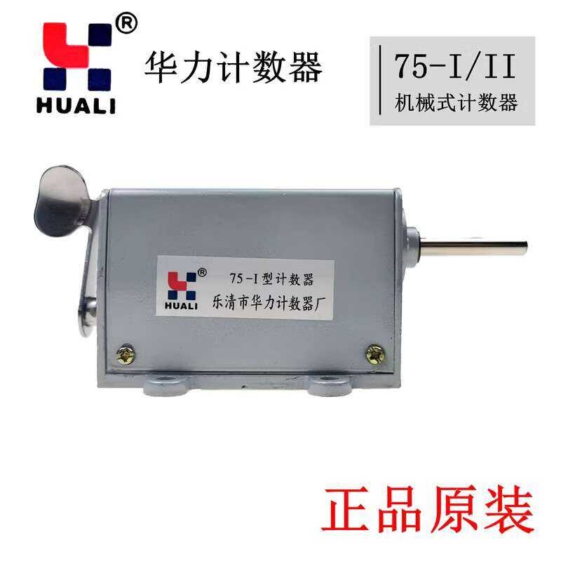 Huali 75-I type 5-digit mechanical rotary tachometer, forward and ...