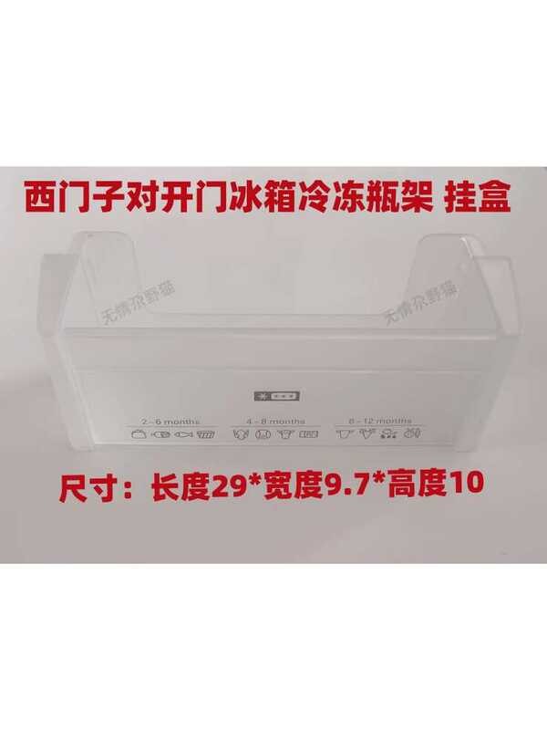 Fits for Accessories refrigerators in Siemens side-by-side, small ...