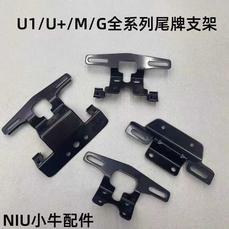 Niu Electric Vehicle UQi/U+/U1/US/M2/UM/G2 Full Series Original Tail ...