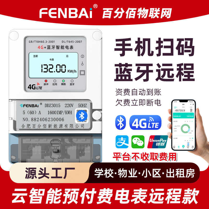 4G Remote Electricity Meter, Bluetooth Scan Code, Prepaid Electricity ...