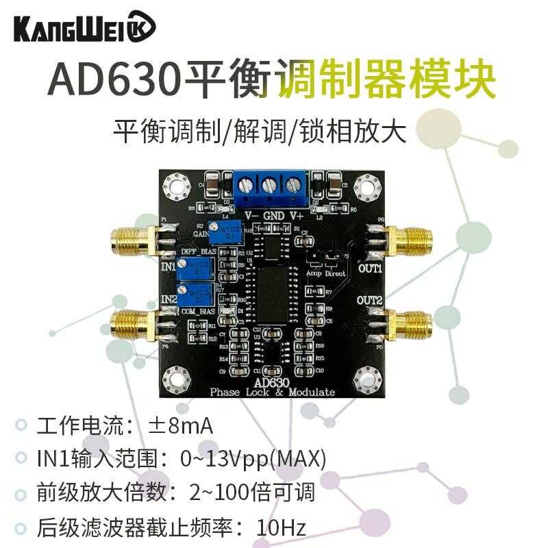 Balanced modulator AD630 chip lock-in amplifier module weak signal ...