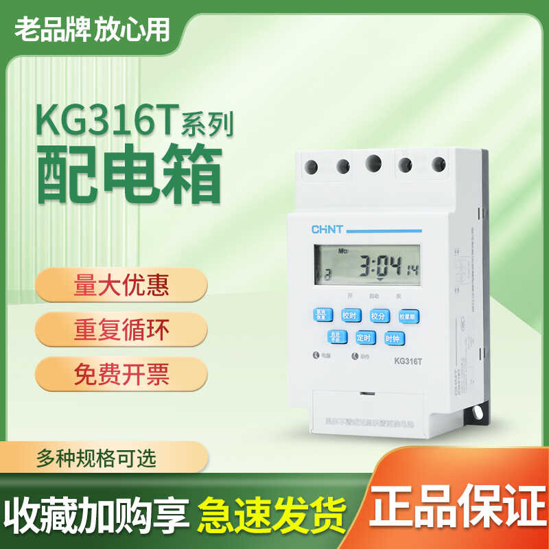 Zhengtai time control switch KG316T-D NKG1 KG10M NKG3 220V street lamp ...