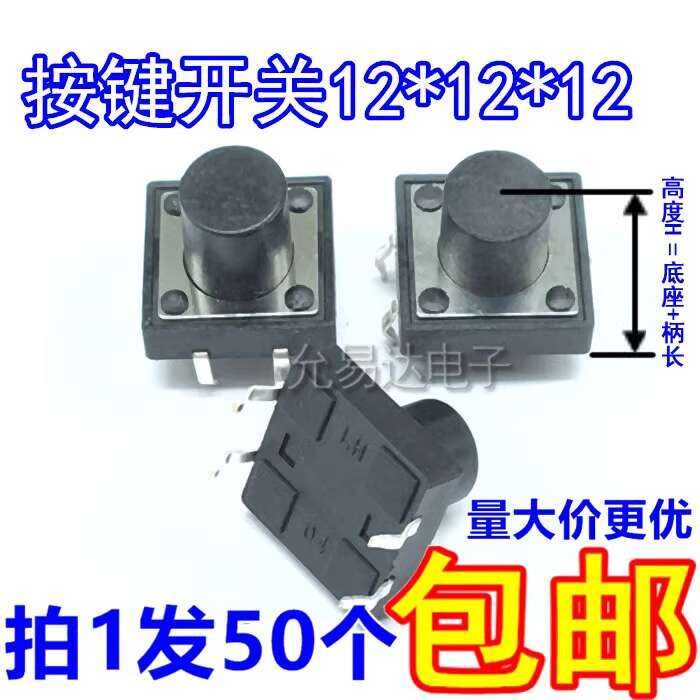 * 12 touch button micro switch direct insertion 4 -pin [50 piece, 5 ...