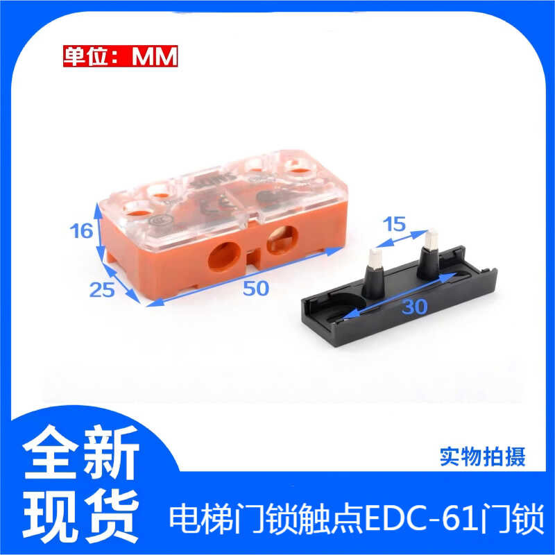 Elevator switch hall contact EDC-61 box auxiliary door lock | Shopee ...
