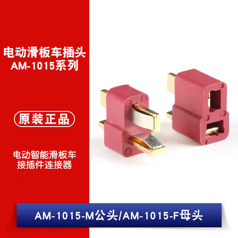 AMS AM-1015 T-plug regular version T-plug model airplane plug lithium ...