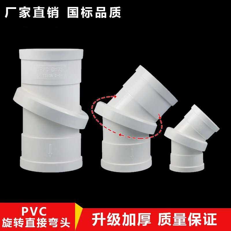 PVC rotary direct elbow universal joint drainage split type fittings ...