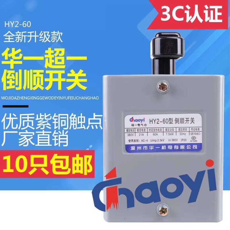Huayi reversing 15A60A HY2-15/60 single-phase 220V three-phase 380V ...