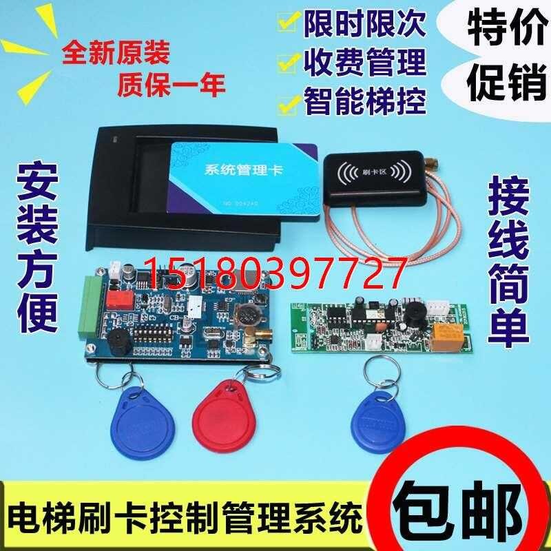 Reselling IC management system / ID card elevator controller / access ...