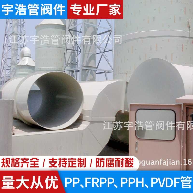 chemical anti-corrosion pipe PPH large-diameter air FRPP ventilation ...