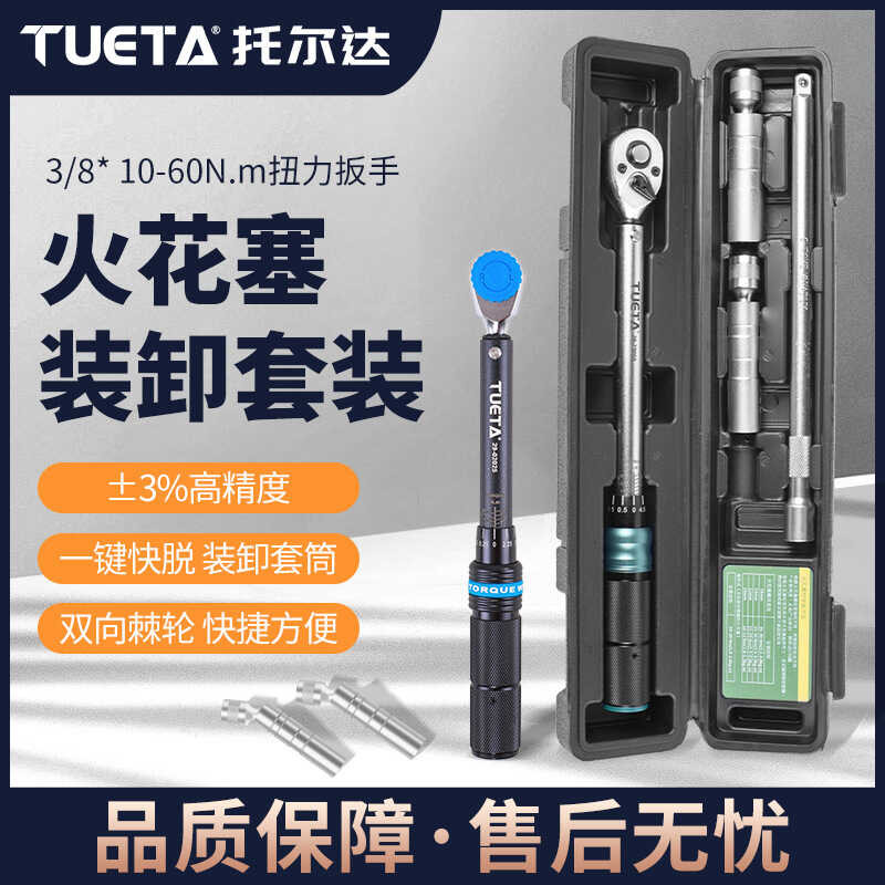 Spark plug set, magnetic torque wrench socket set, adjustable torque ...