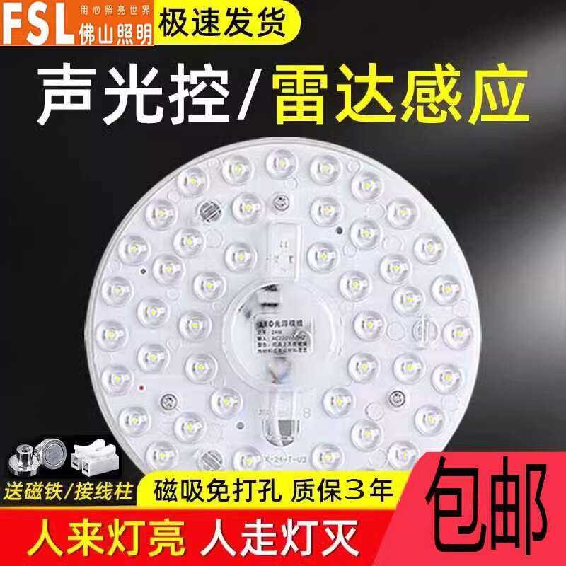 Lighting Foshan LED sound control board radar induction wick ceiling ...