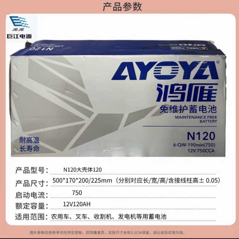 Orihinal na Jujiang Hongyan Battery 6-QW-190min/N120 Agricultural ...