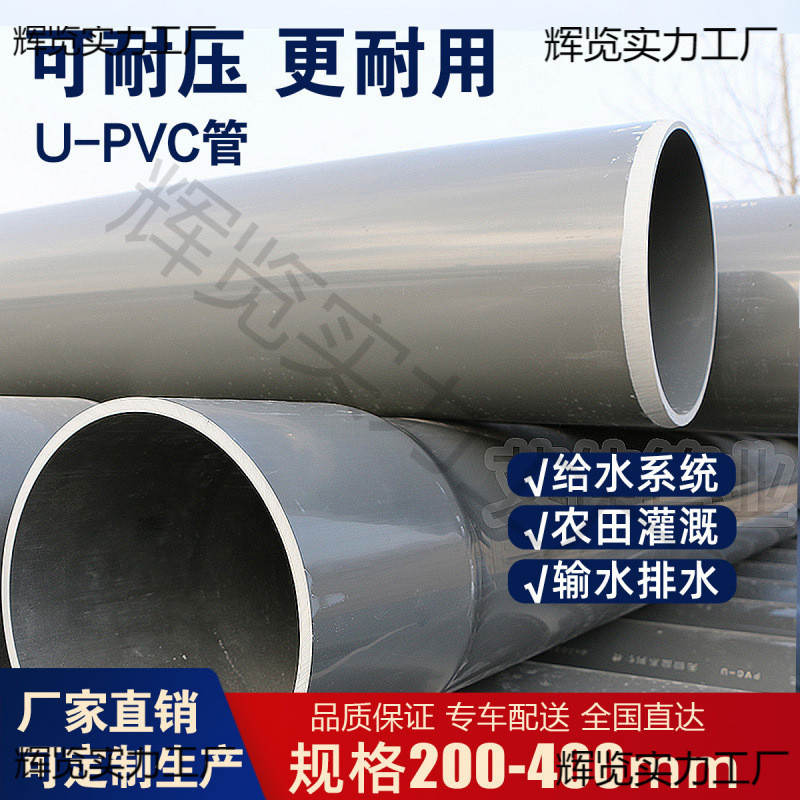 PVC pagpapalagay ng tubig UPVC malaking diameter 200 250 315 400 kulay ...