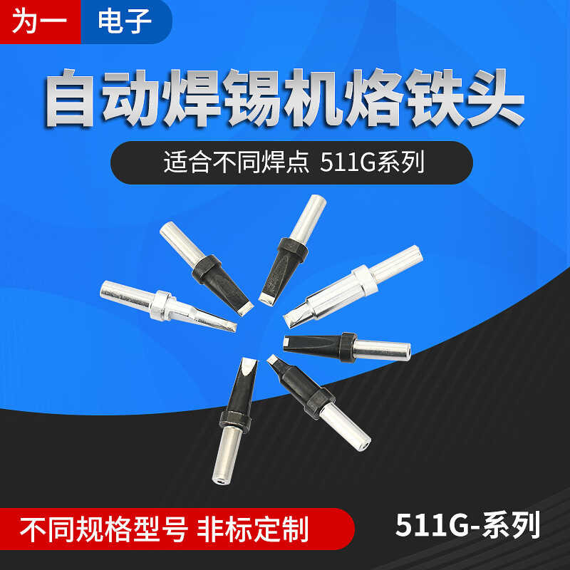511G 2 ☆ Tip, Automatic Soldering Machine, Lead-Free Industrial ...