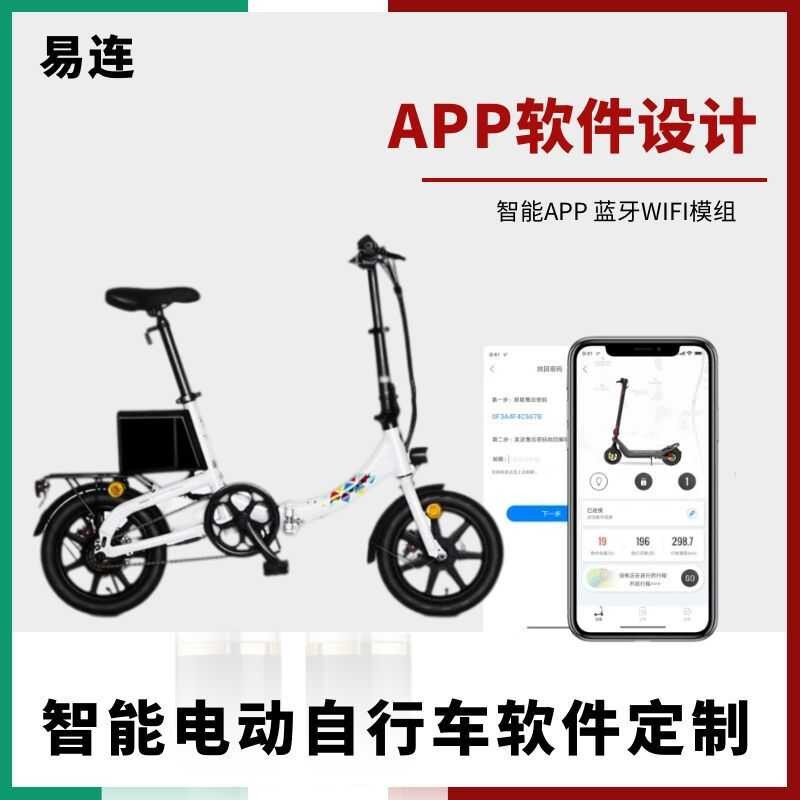 Development of intelligent electric tricycle matrix mature APP software ...