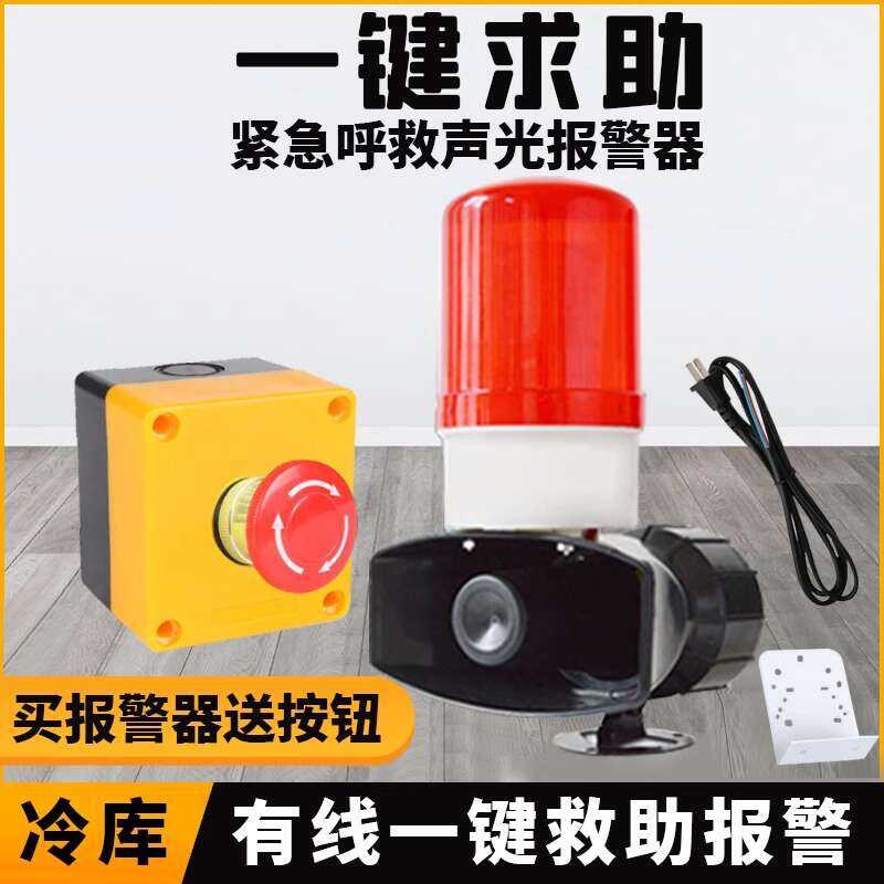 Cold storage another key to emergency sound and light alarm, warehouse ...