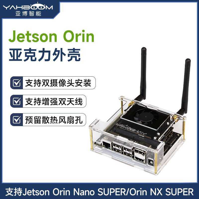 Yabo Intelligent Jetson Orin Nano/Navigator NX Acrylic Shell ...