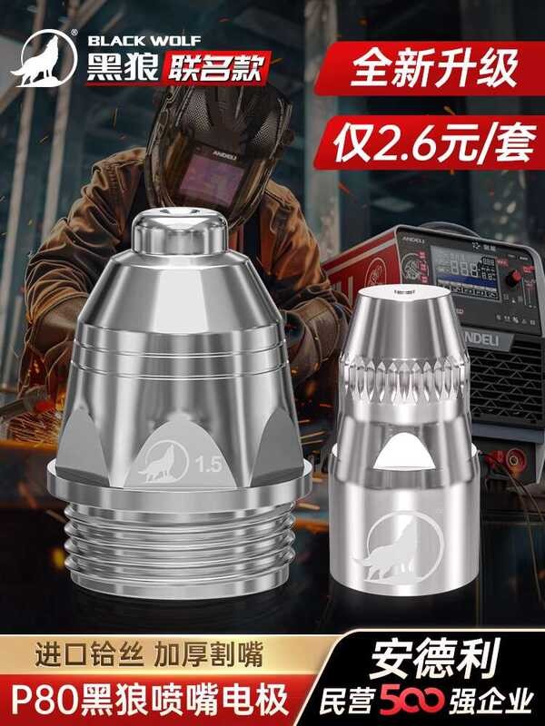 Andeli P80 plasma gun accessories machine contact protective cover ...