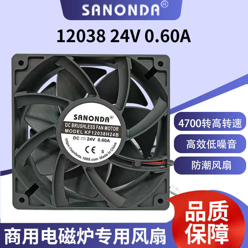 12038 24V 0.60A commercial induction cooker fan, high air volume ...