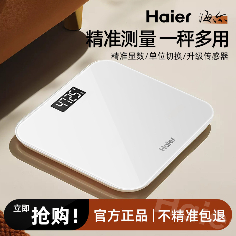 Haier Electronic Scale Household Precision Rechargeable Battery Model ...