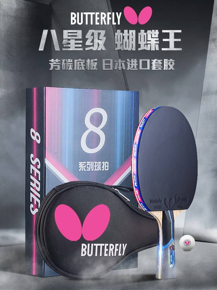 Butterfly/Butterfly Official Website Table Tennis Racket Professional ...