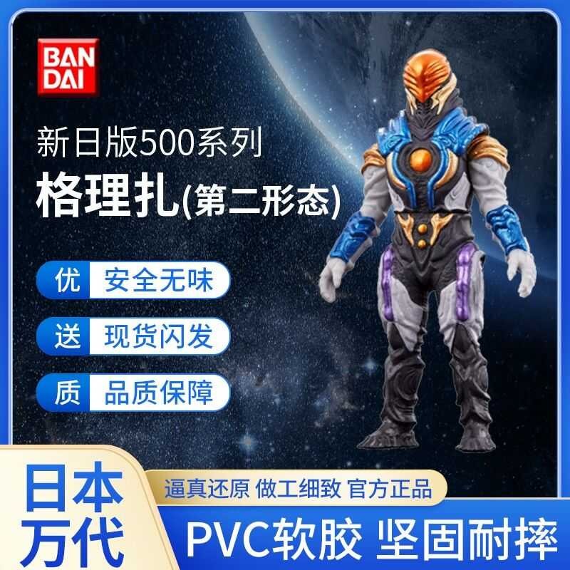 Bandai Zeta Ultraman Soft Puppet 500 Series Void Monster 131 Grizza ...