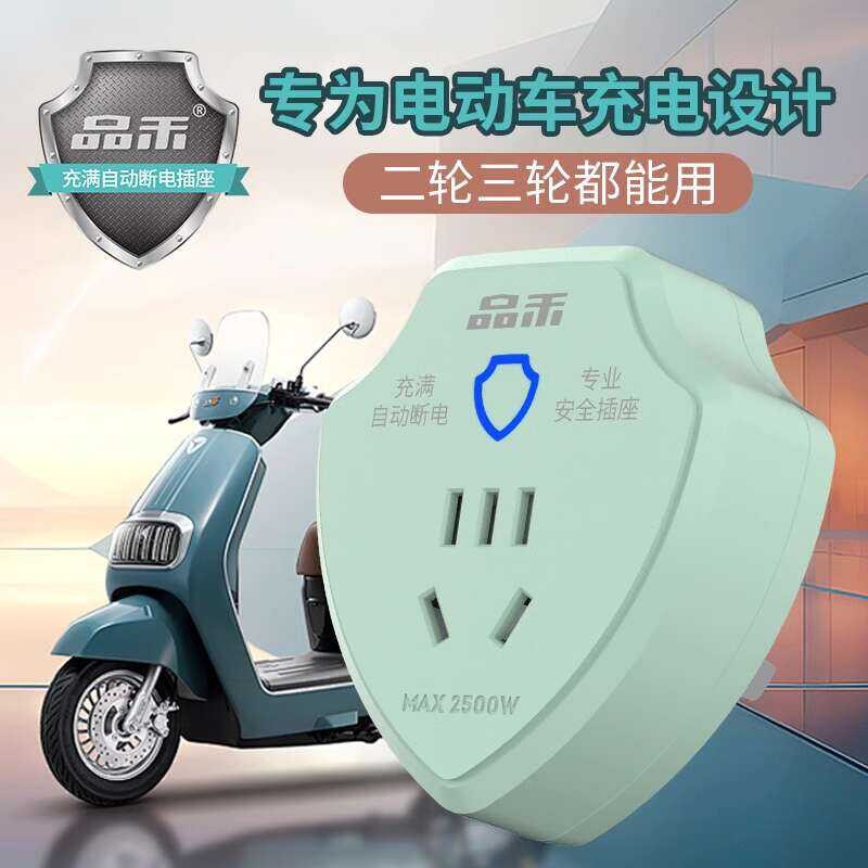 Pinhe electric vehicle charging protector automatic socket battery car ...