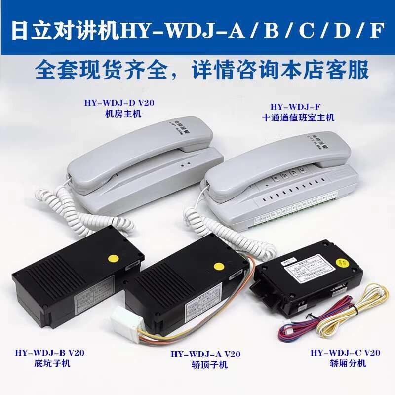 Hitachi Elevator Intercom Host HY WDJ F Elevator Tatlong partido Limang ...