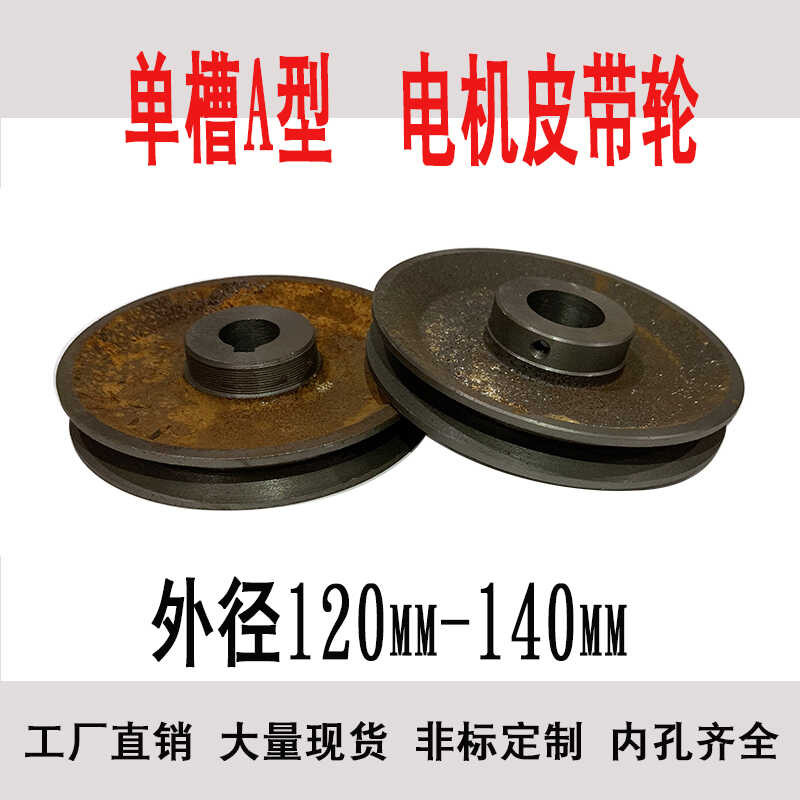 A type single groove a cast iron 120-140MM motor drive wheel hollow ...