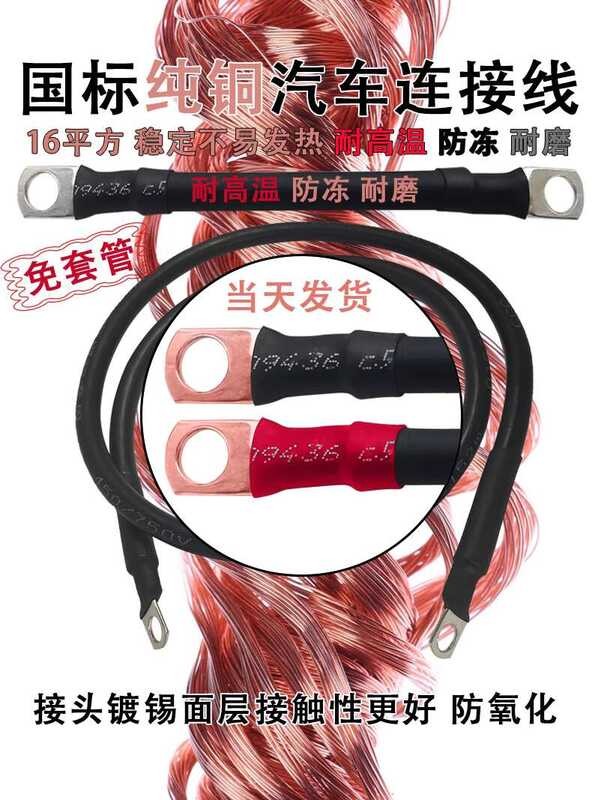 16 square meter car ground wire modification, strengthening battery ...