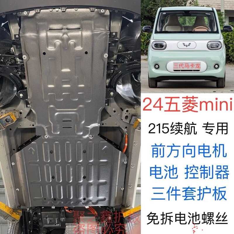24 Wuling Hongguang MINI EV Mini Battery Chassis Lower Macaron Motor ...