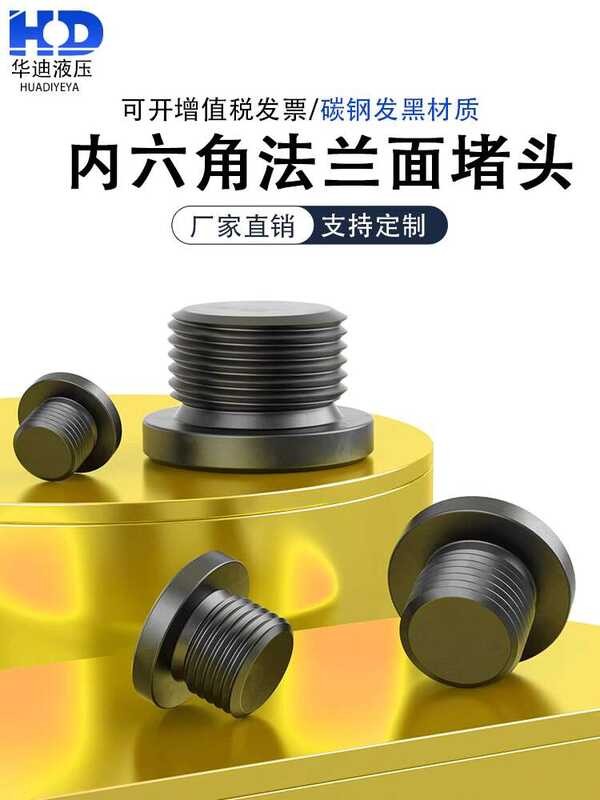 blackened-hexagonal-flange-face-plug-screw-plug-oil-plug-pipe-plug-plug